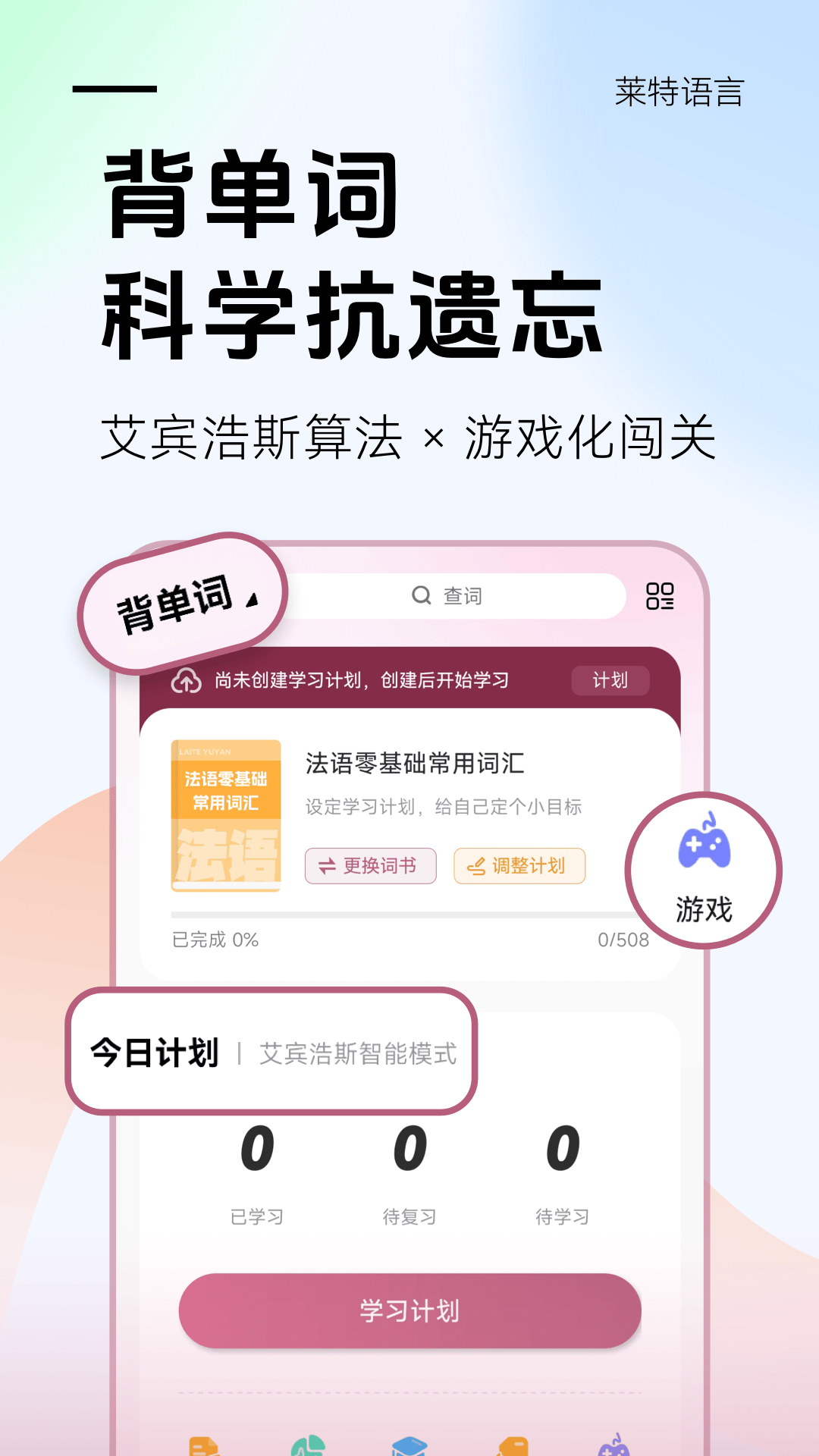 莱特法语背单词截图