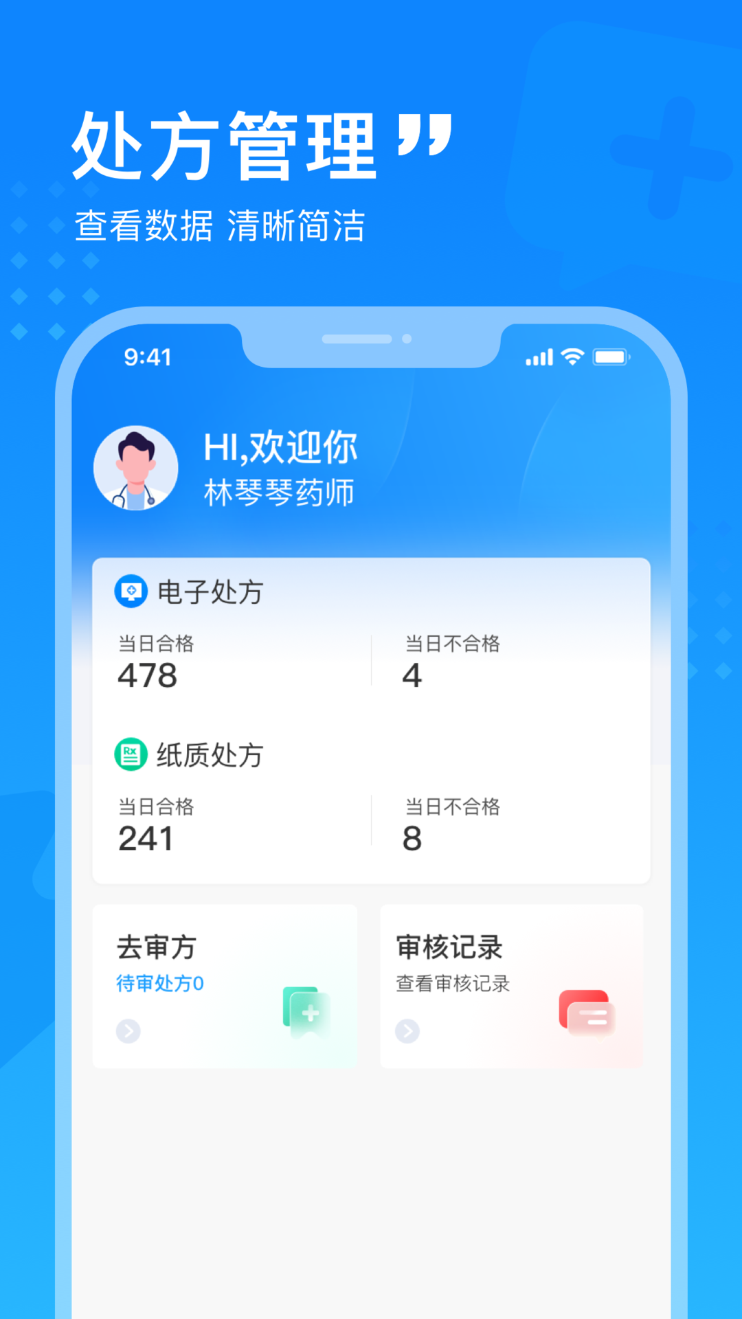 嘉虹健康药师截图