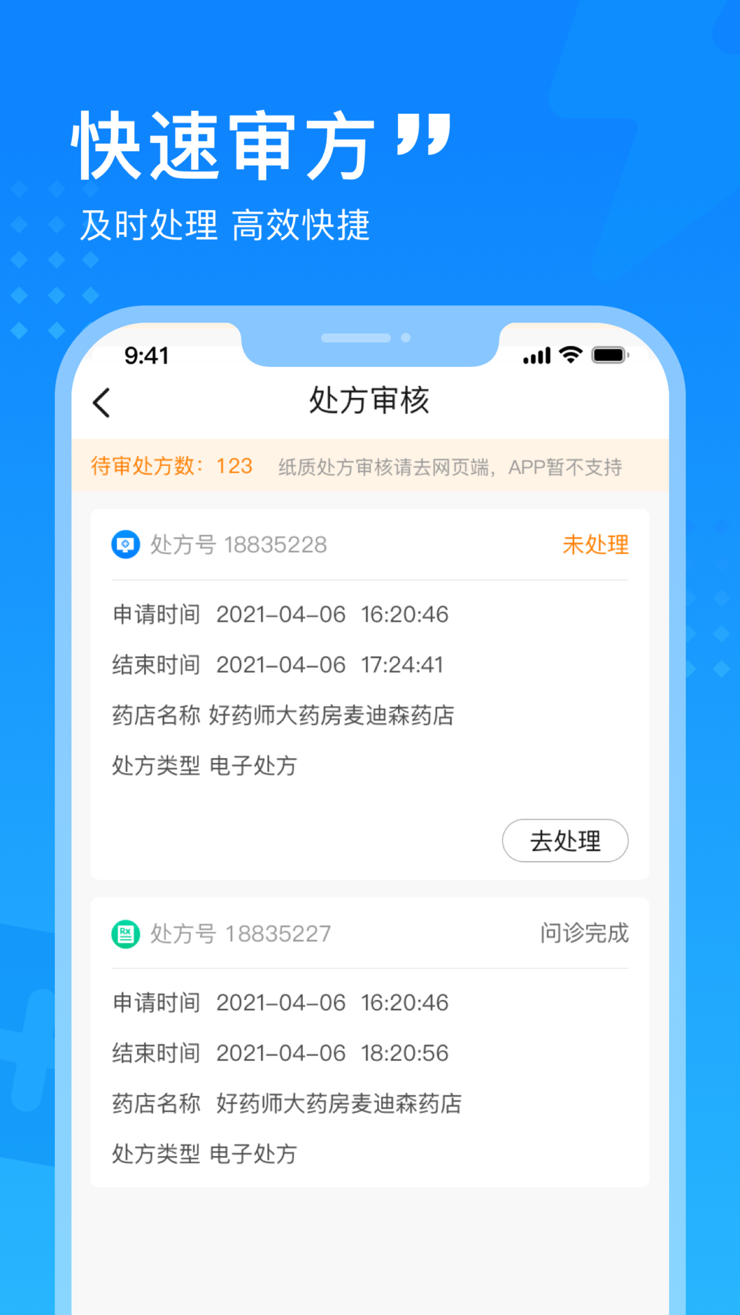 嘉虹健康药师截图