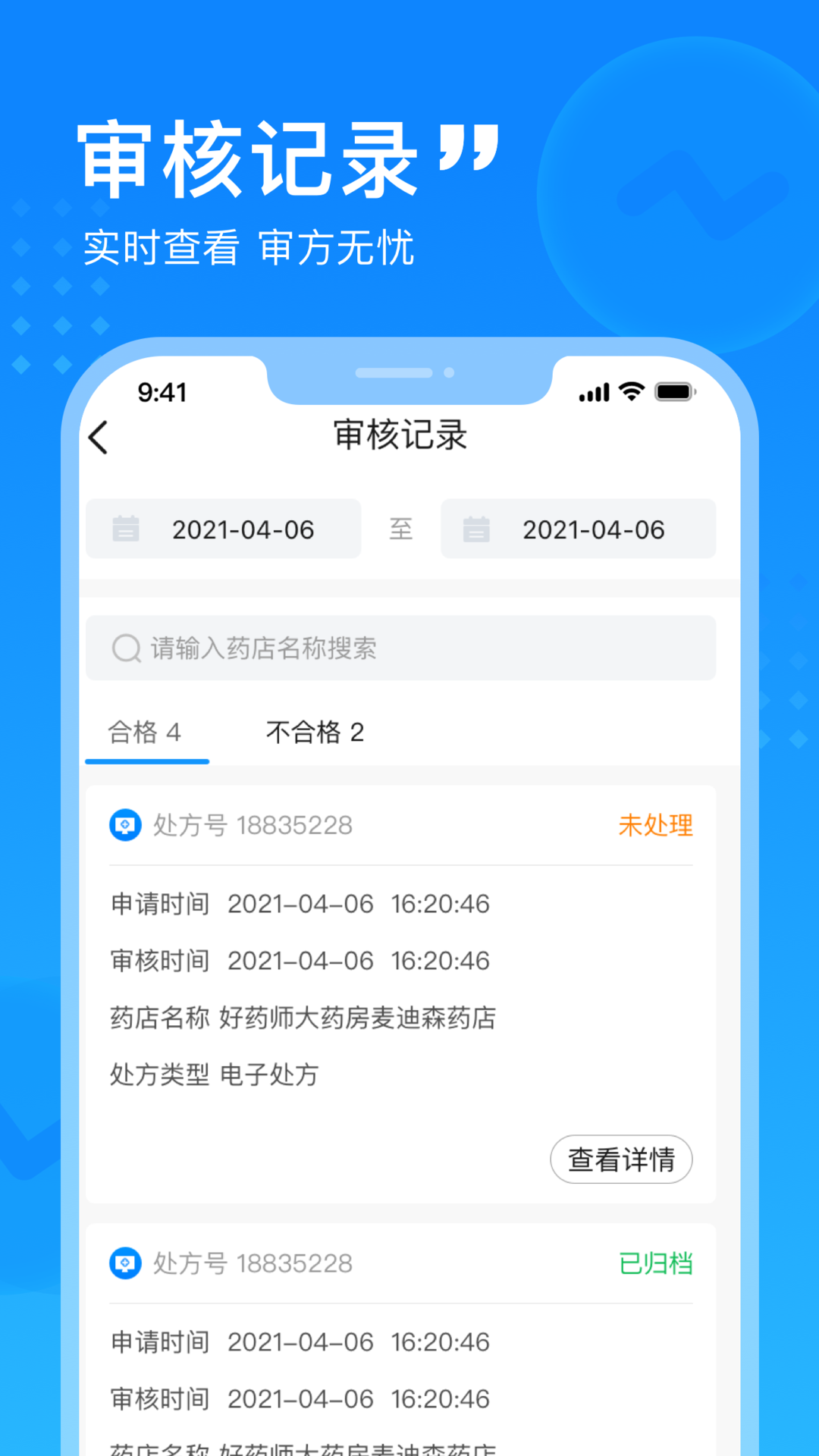 嘉虹健康药师截图