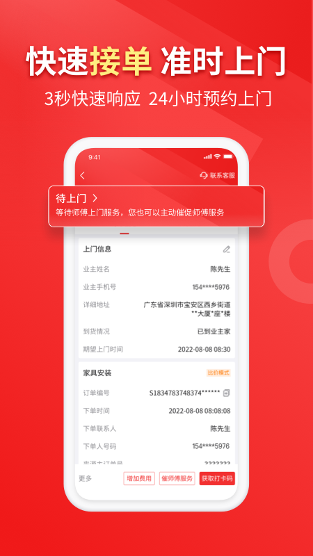 鲁班到家企业版截图