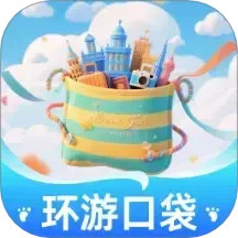 环游口袋电脑版