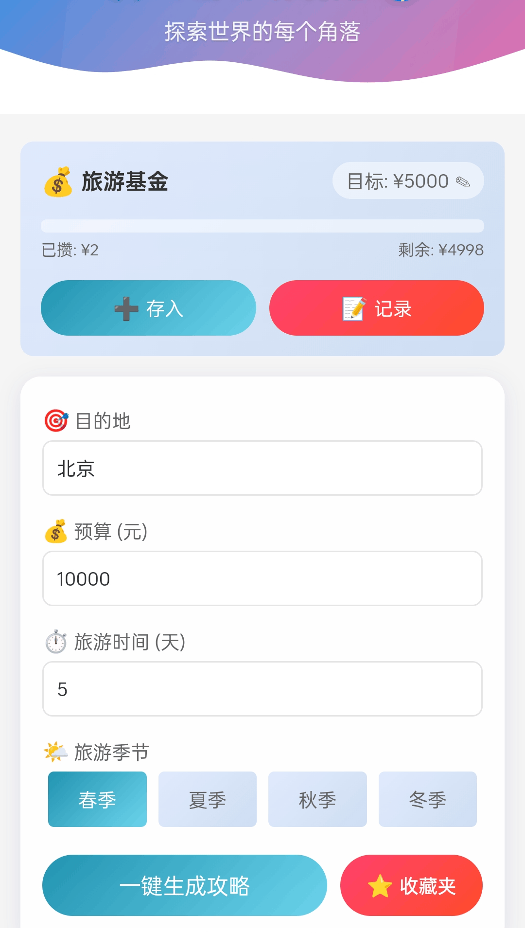 环游口袋截图