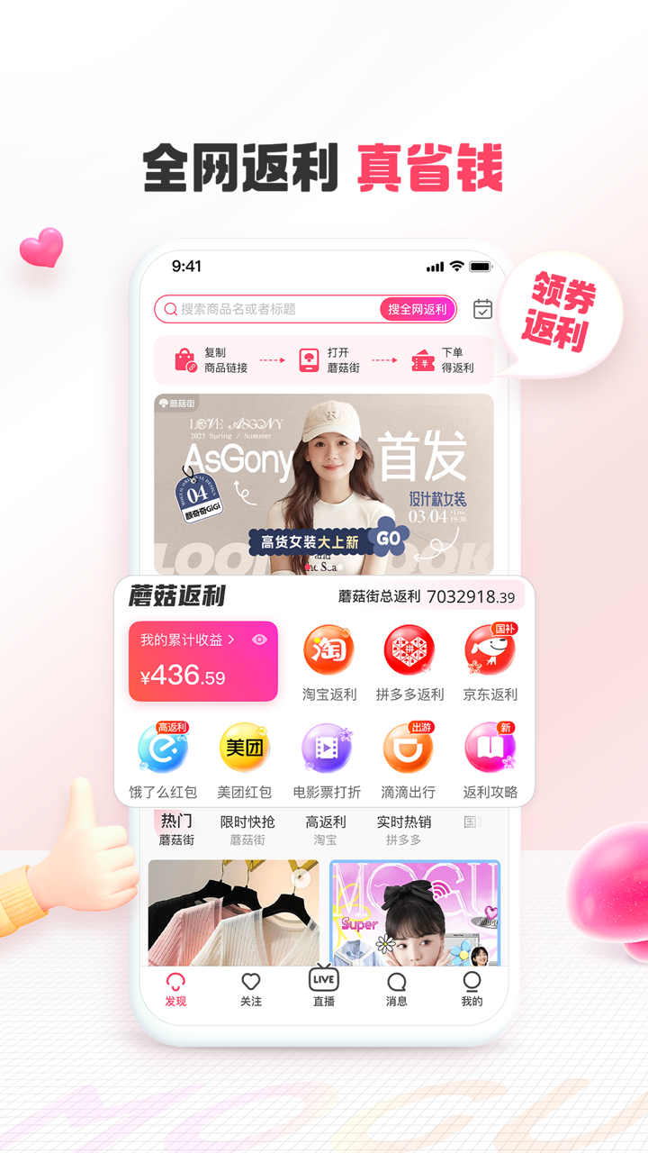 蘑菇街截圖