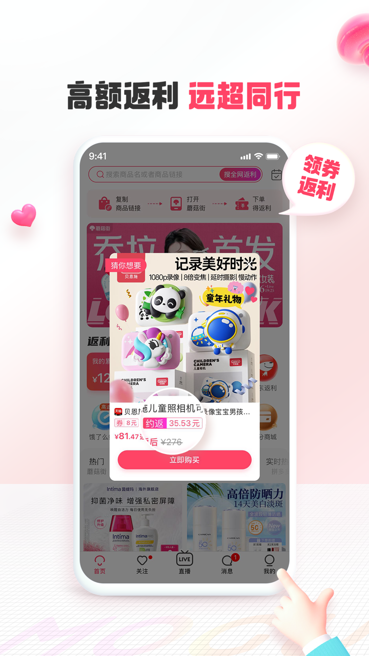 蘑菇街截圖