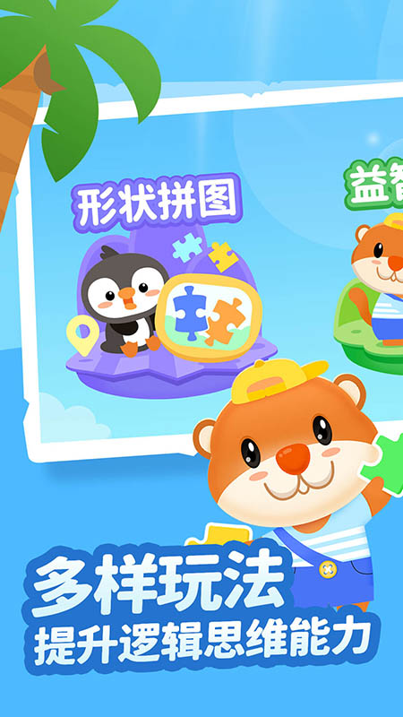 儿童益智拼图截图