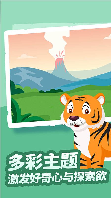 儿童益智拼图截图