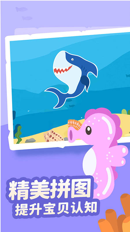 儿童益智拼图截图