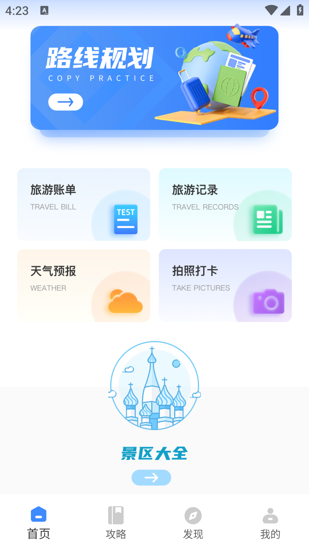 悠哉旅游网截图