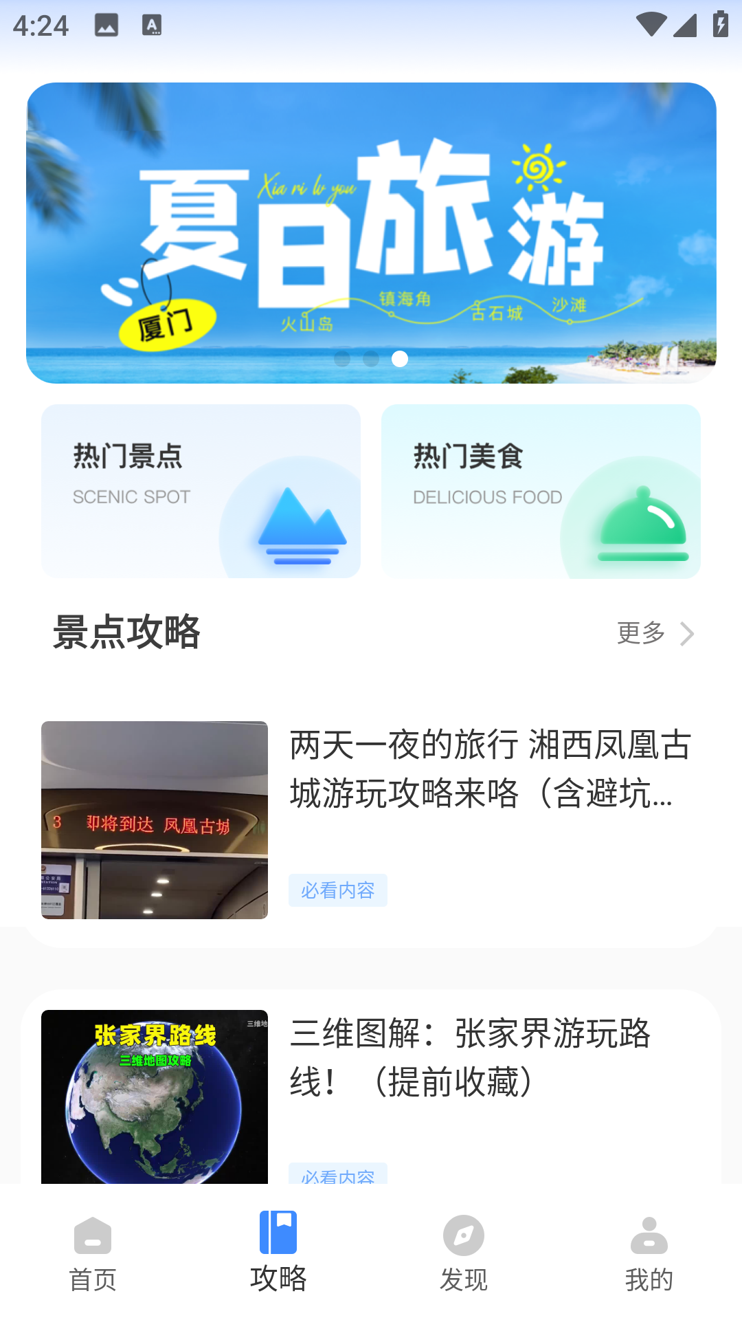 悠哉旅游网截图