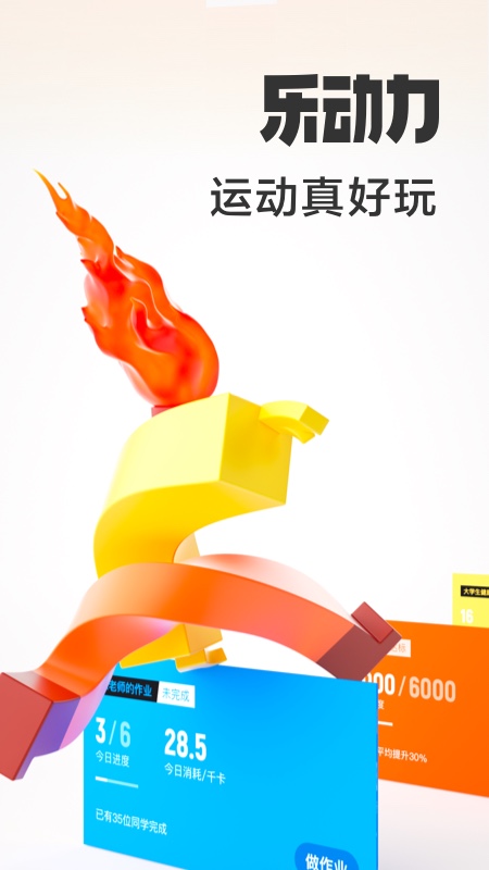 乐动力计步器截图