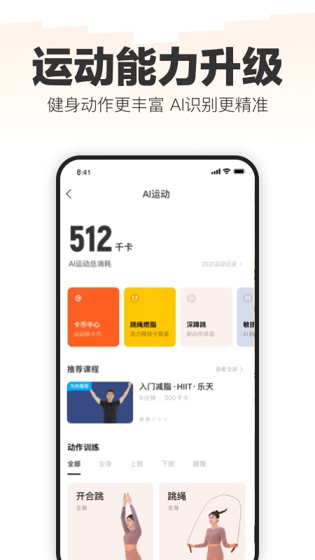 乐动力计步器截图