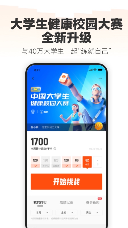 乐动力计步器截图