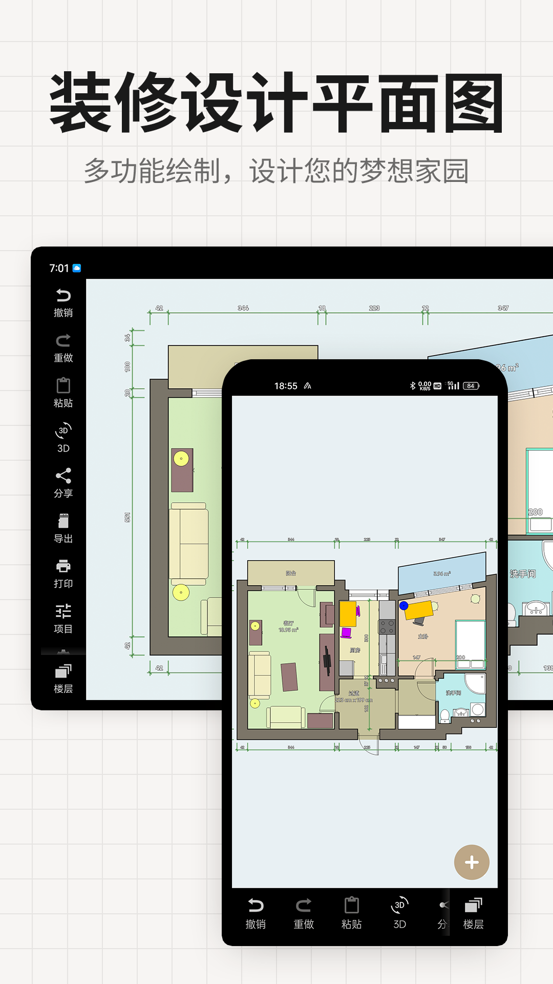 装修设计平面图截图