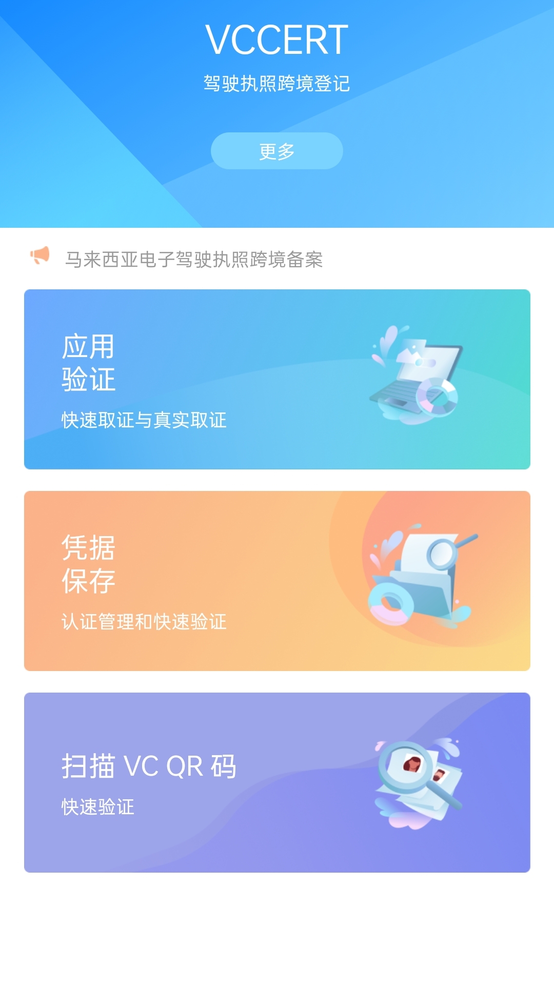 睿铨通（VCcert）截图