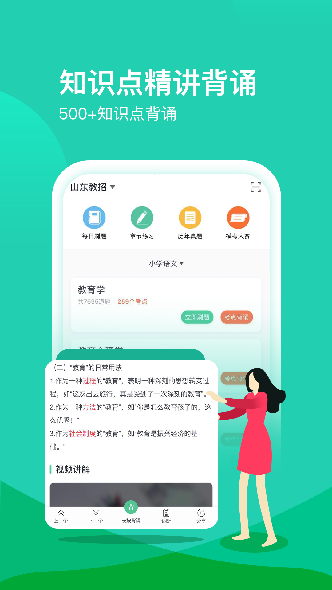 我爱教师截图