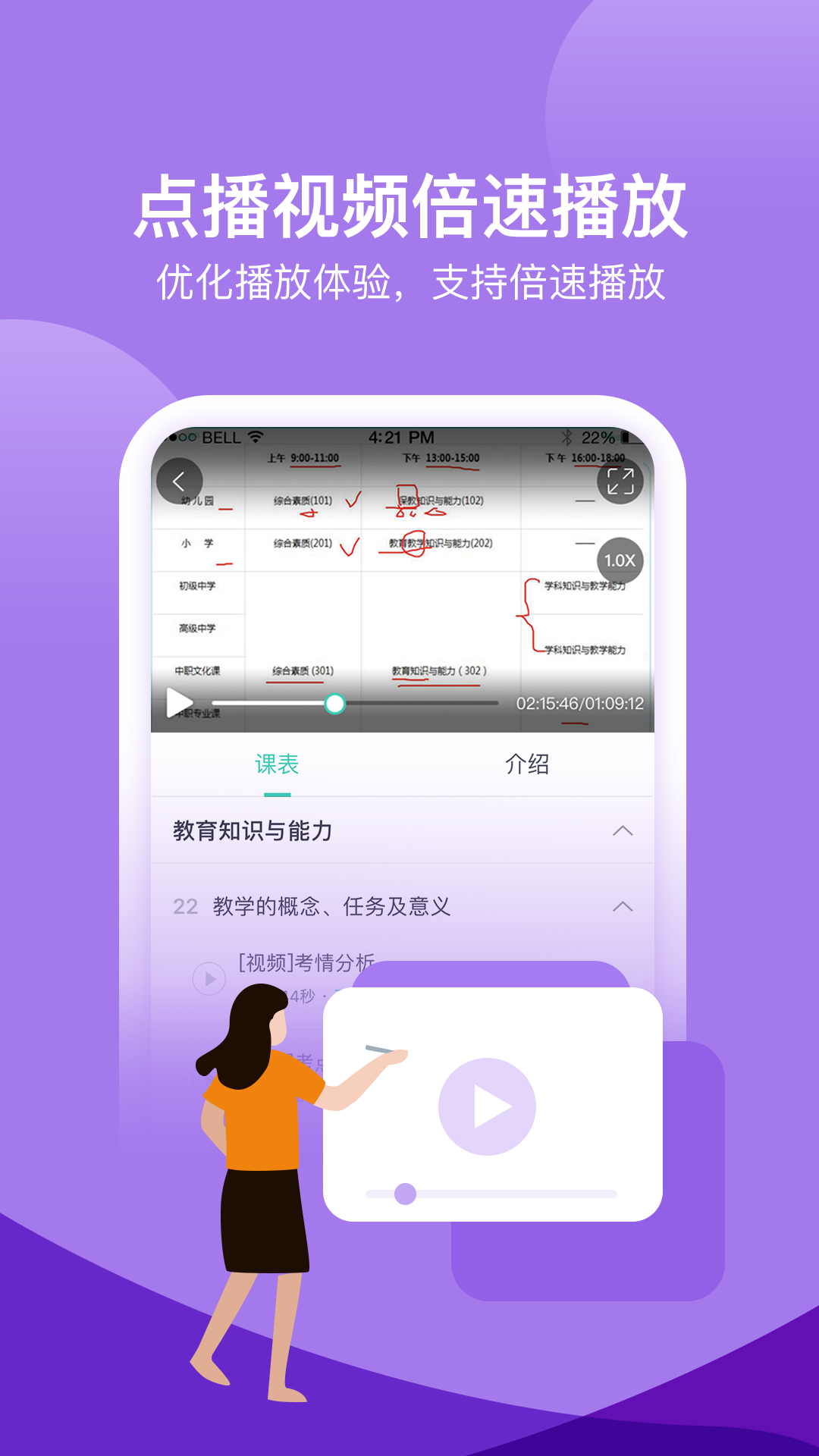 我爱教师截图