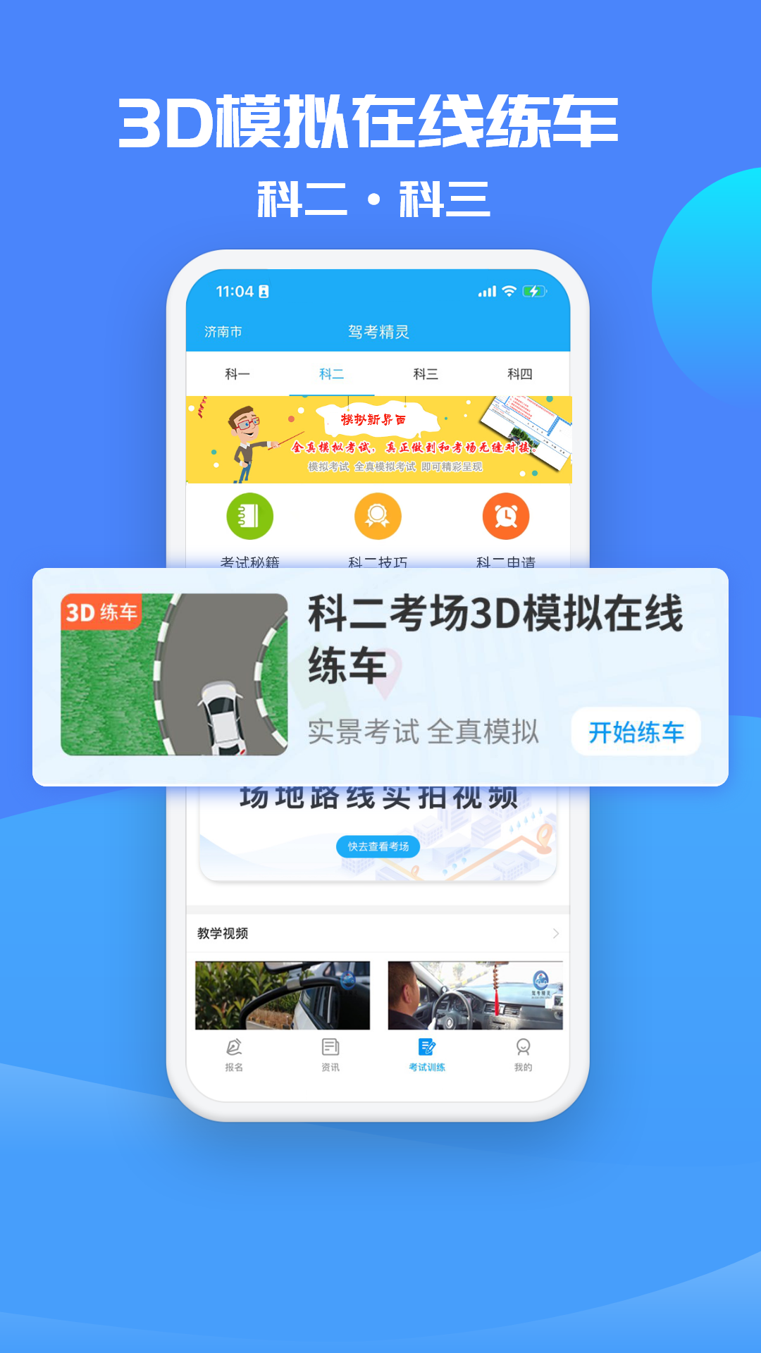 駕考精靈截圖