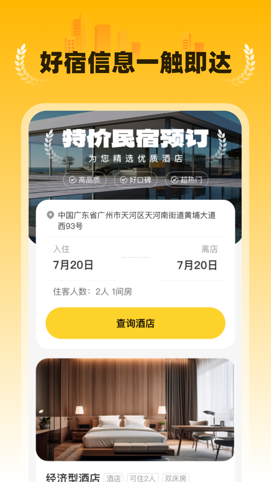 特价民宿预订截图