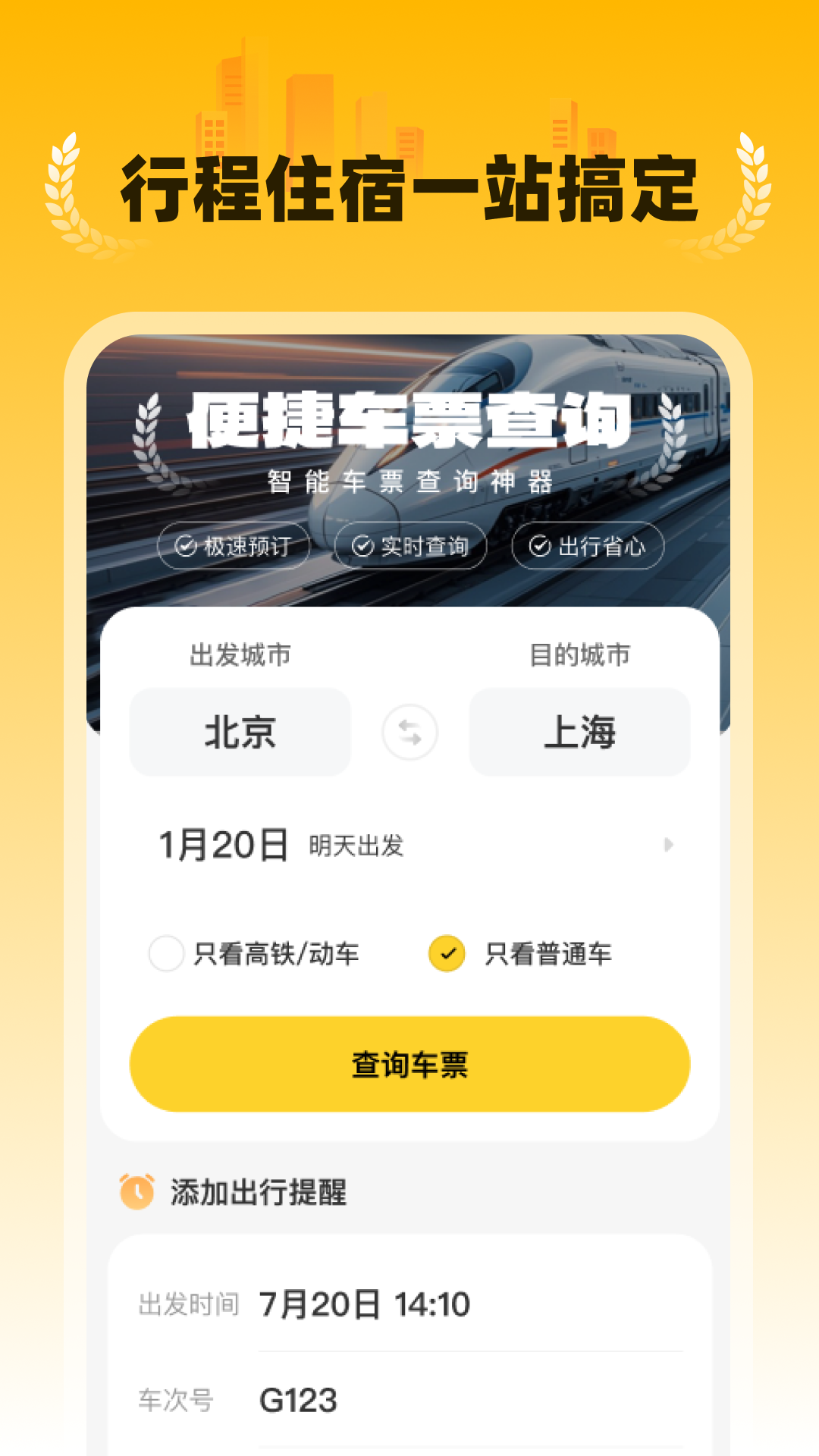 特价民宿预订截图