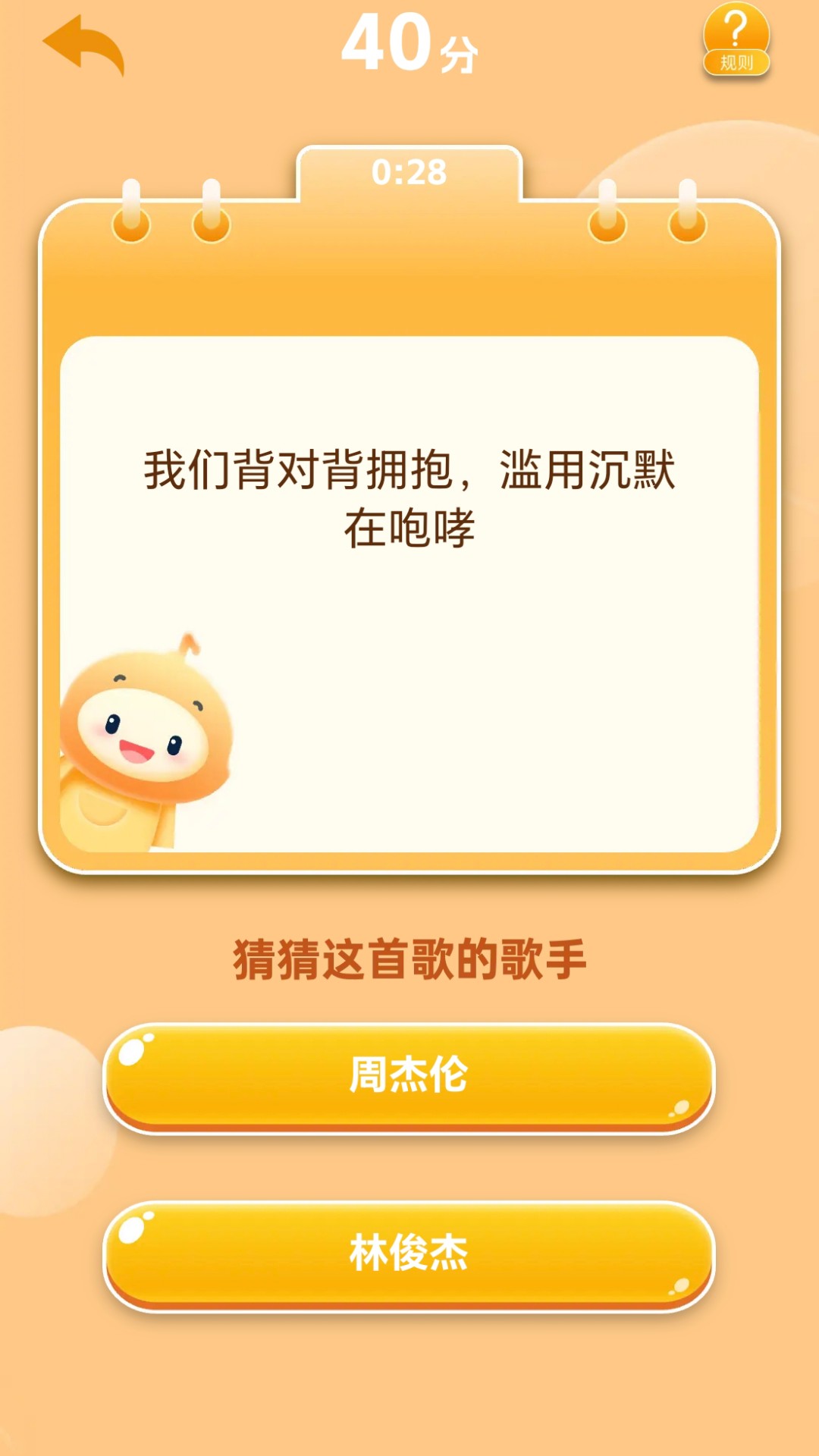 歌神来了截图