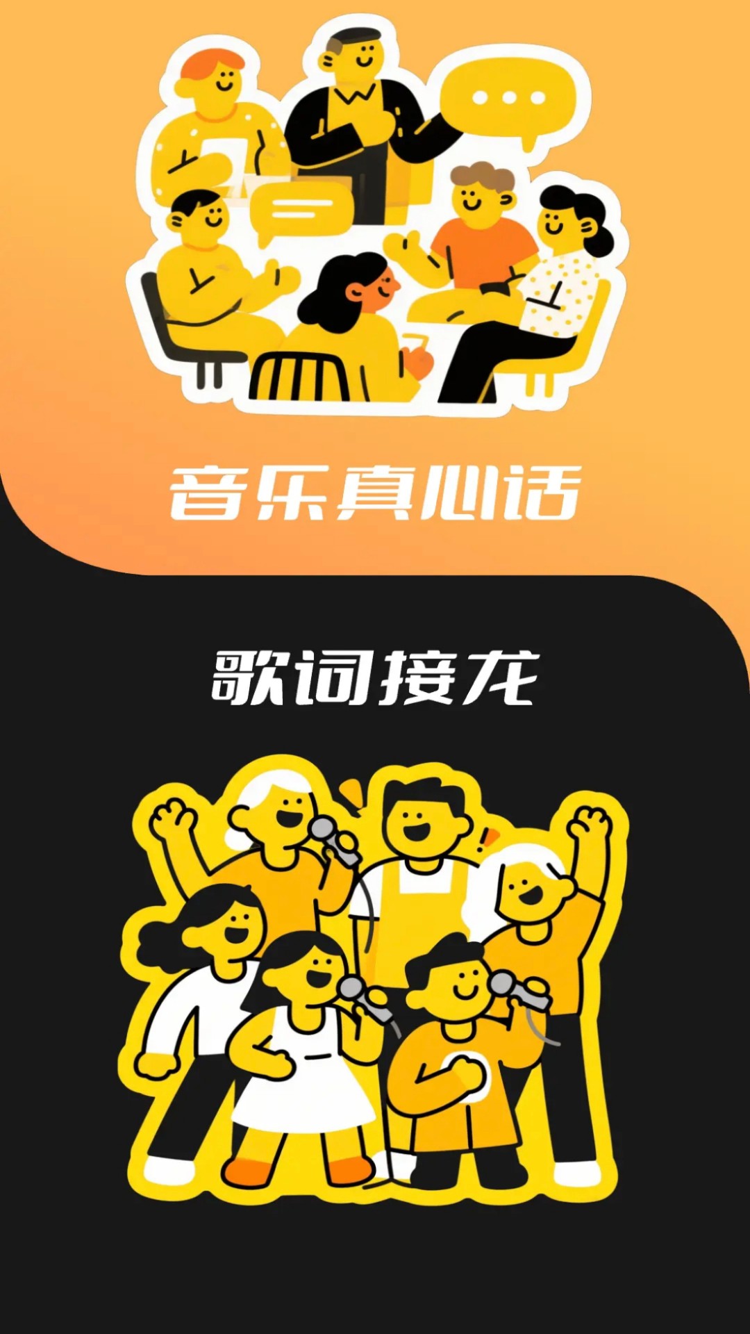 歌神来了截图