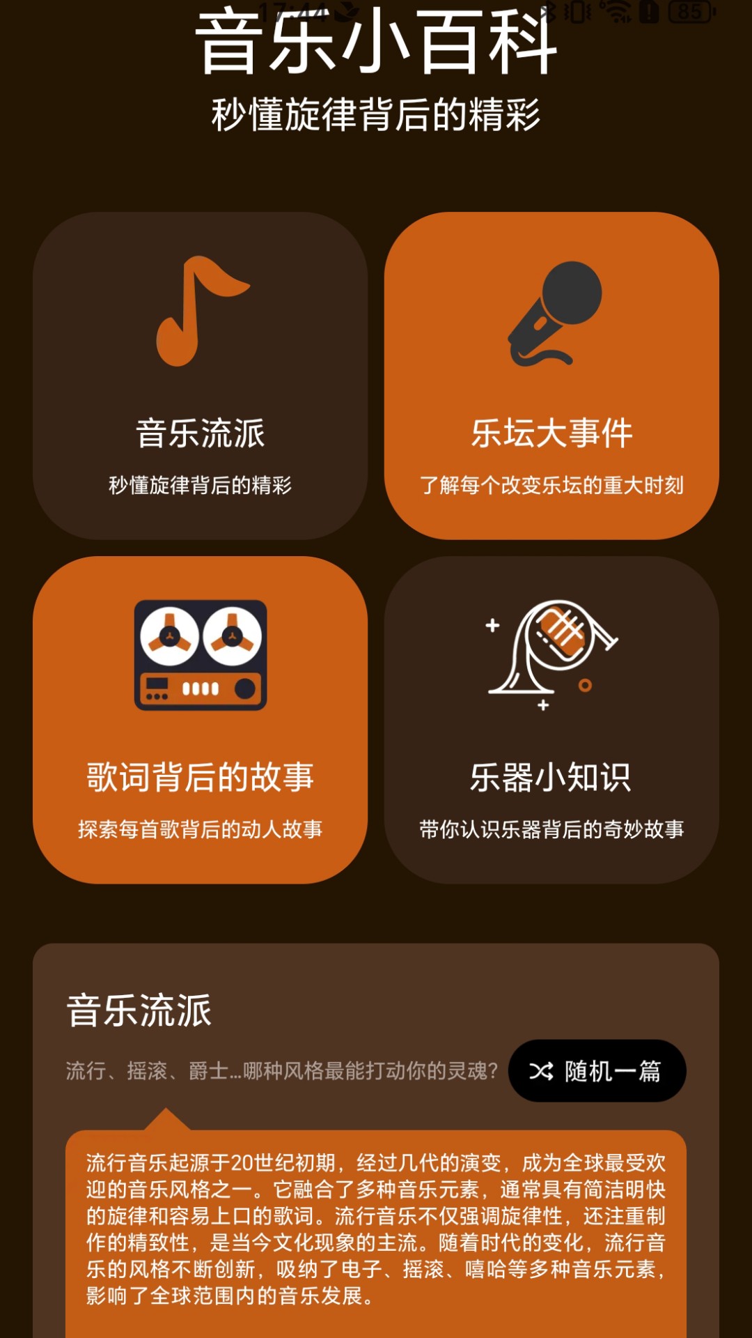 歌神来了截图