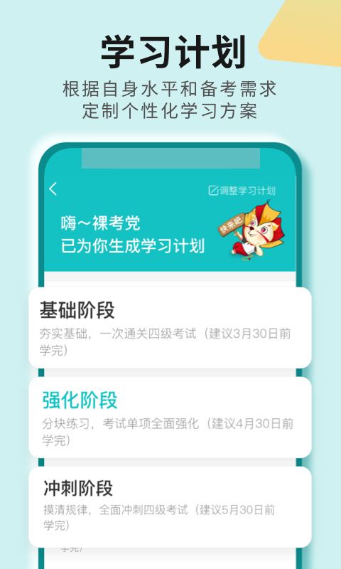 学为贵四六级截图