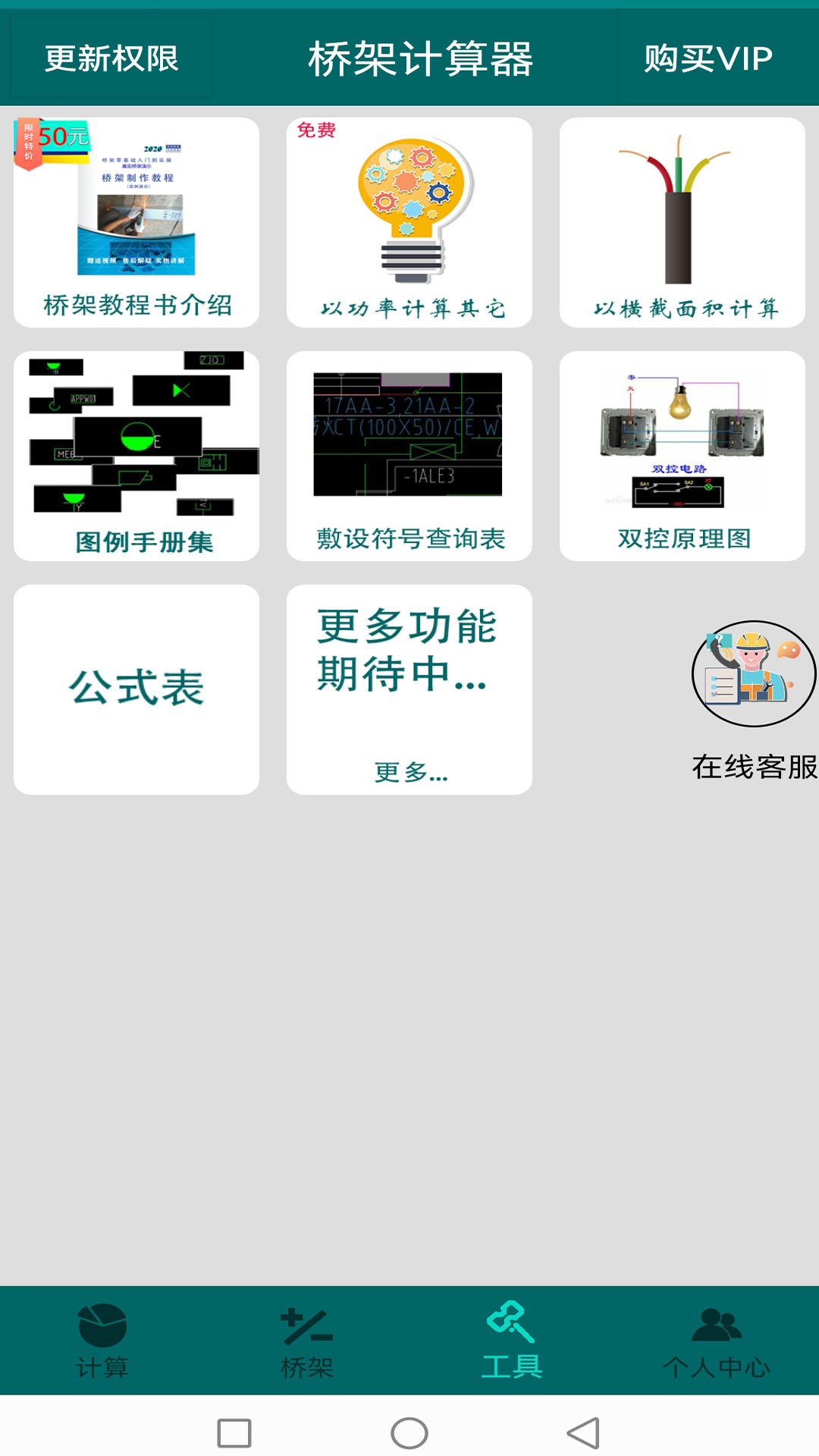 桥架计算器截图