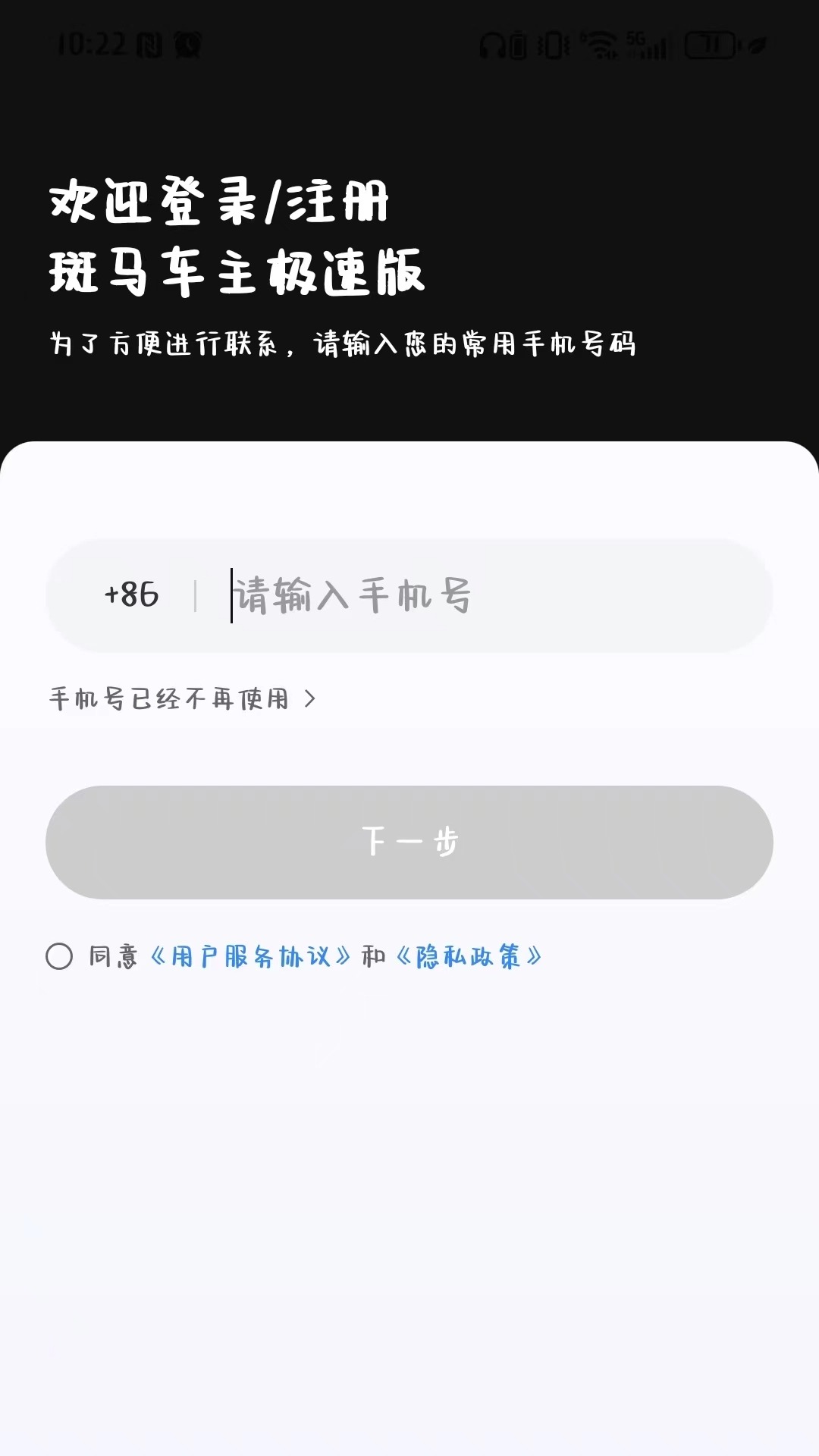 斑马车主极速版截图