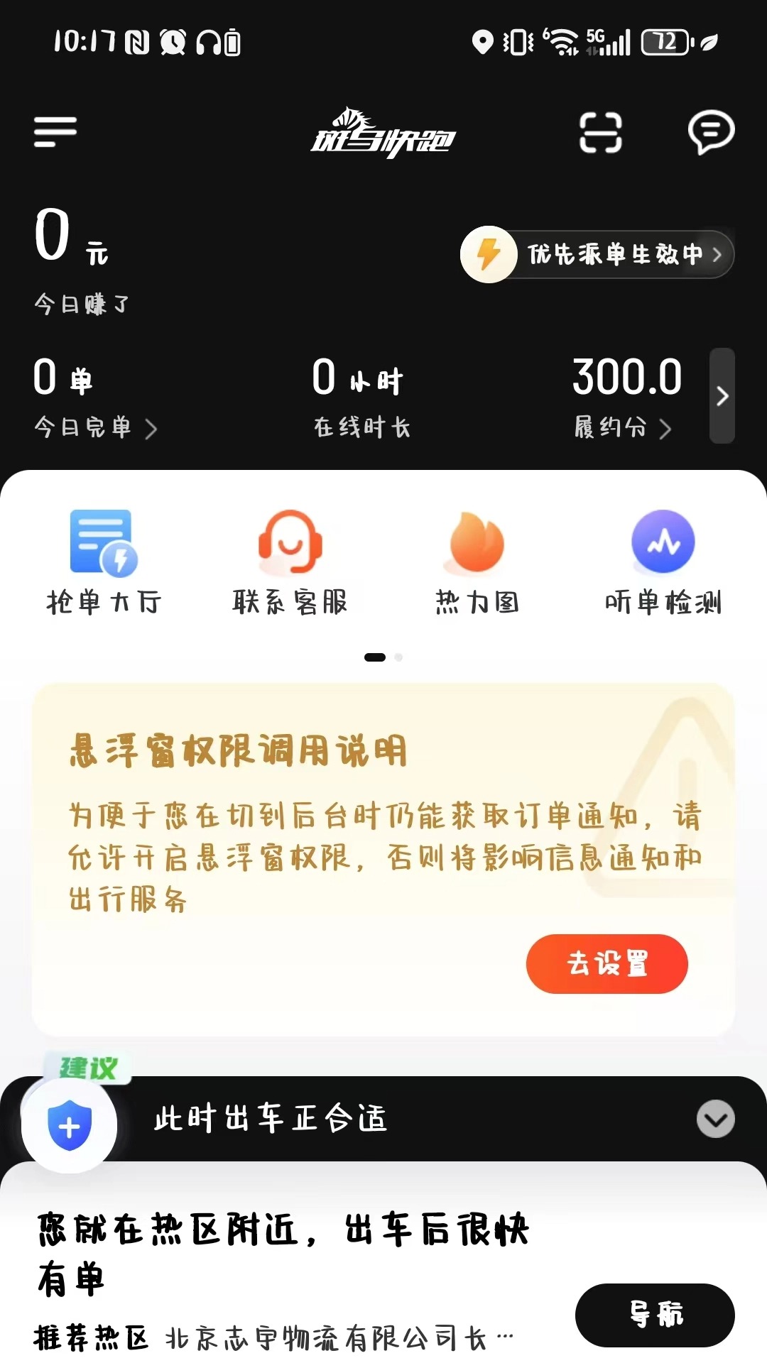 斑马车主极速版截图