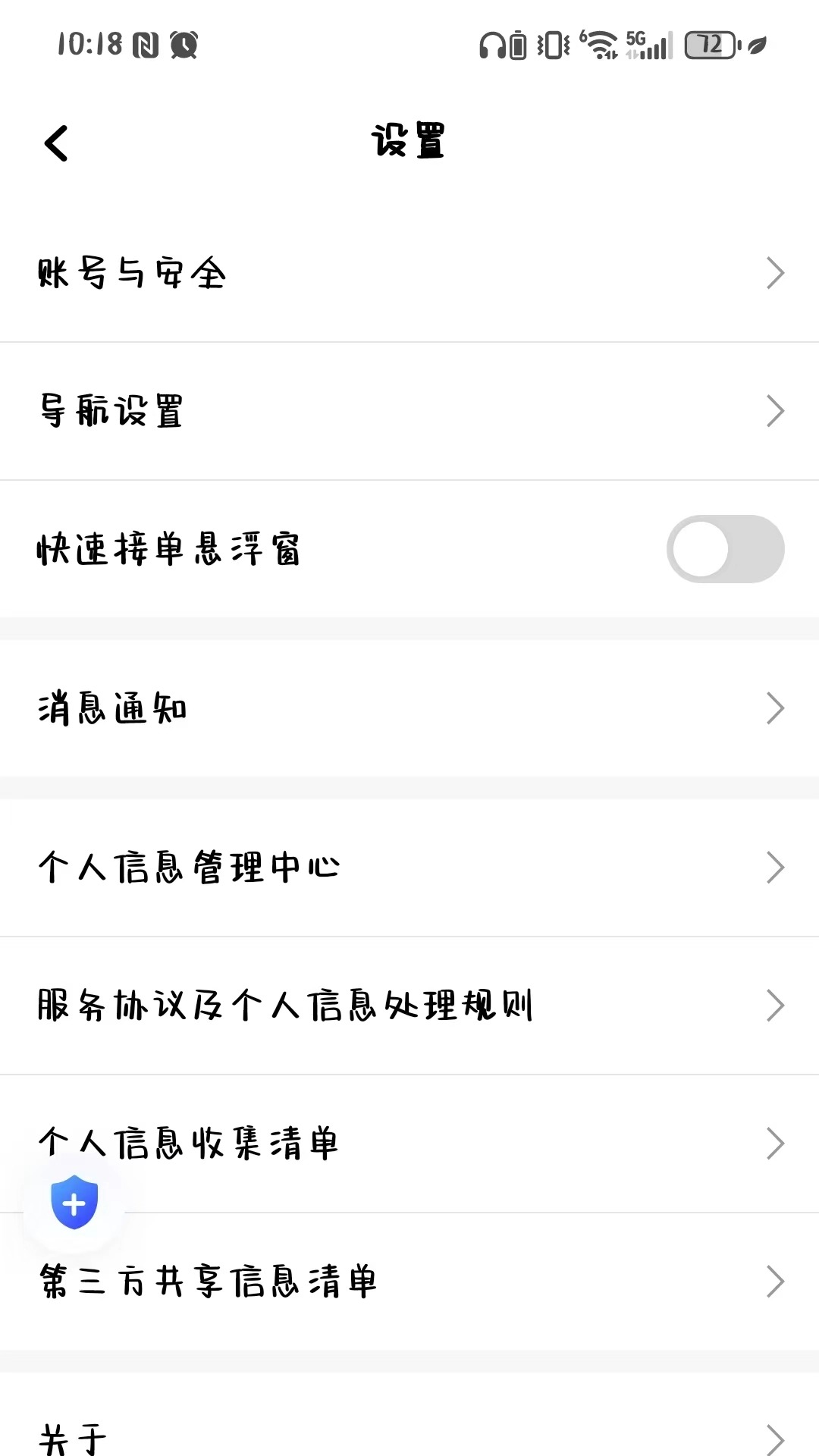 斑马车主极速版截图