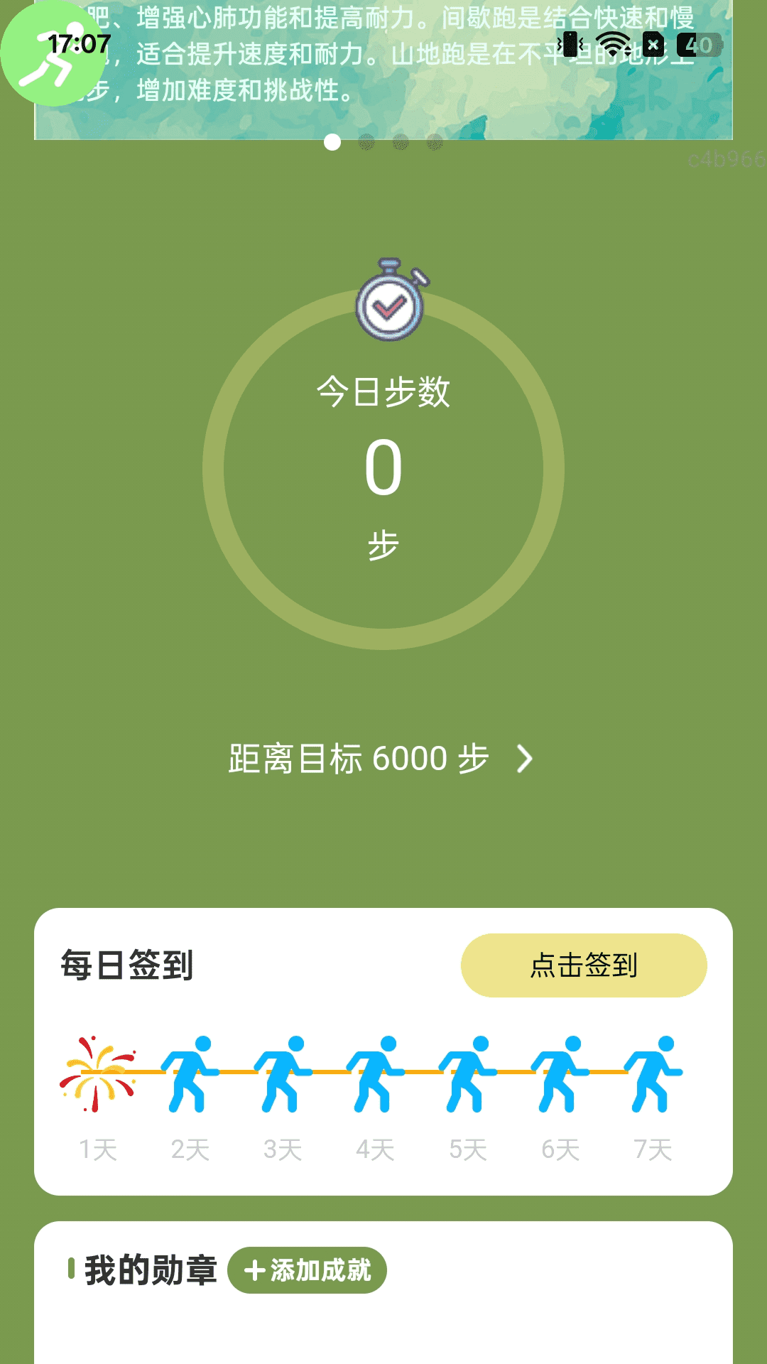 走路轻松赚截图