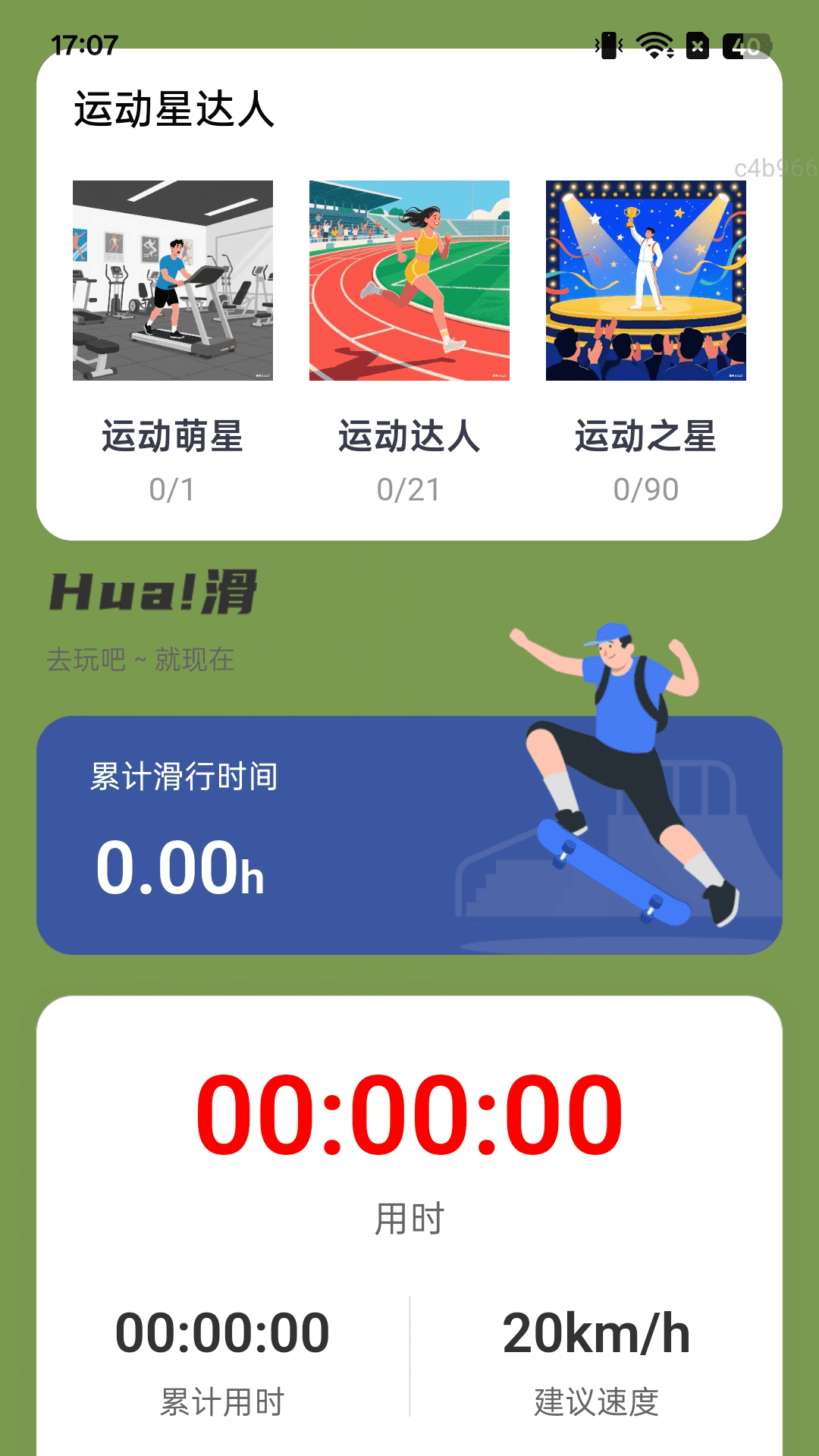 走路轻松赚截图