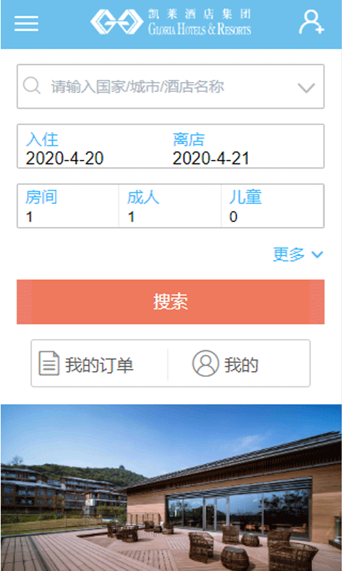 凯莱集团酒店预订平台截图
