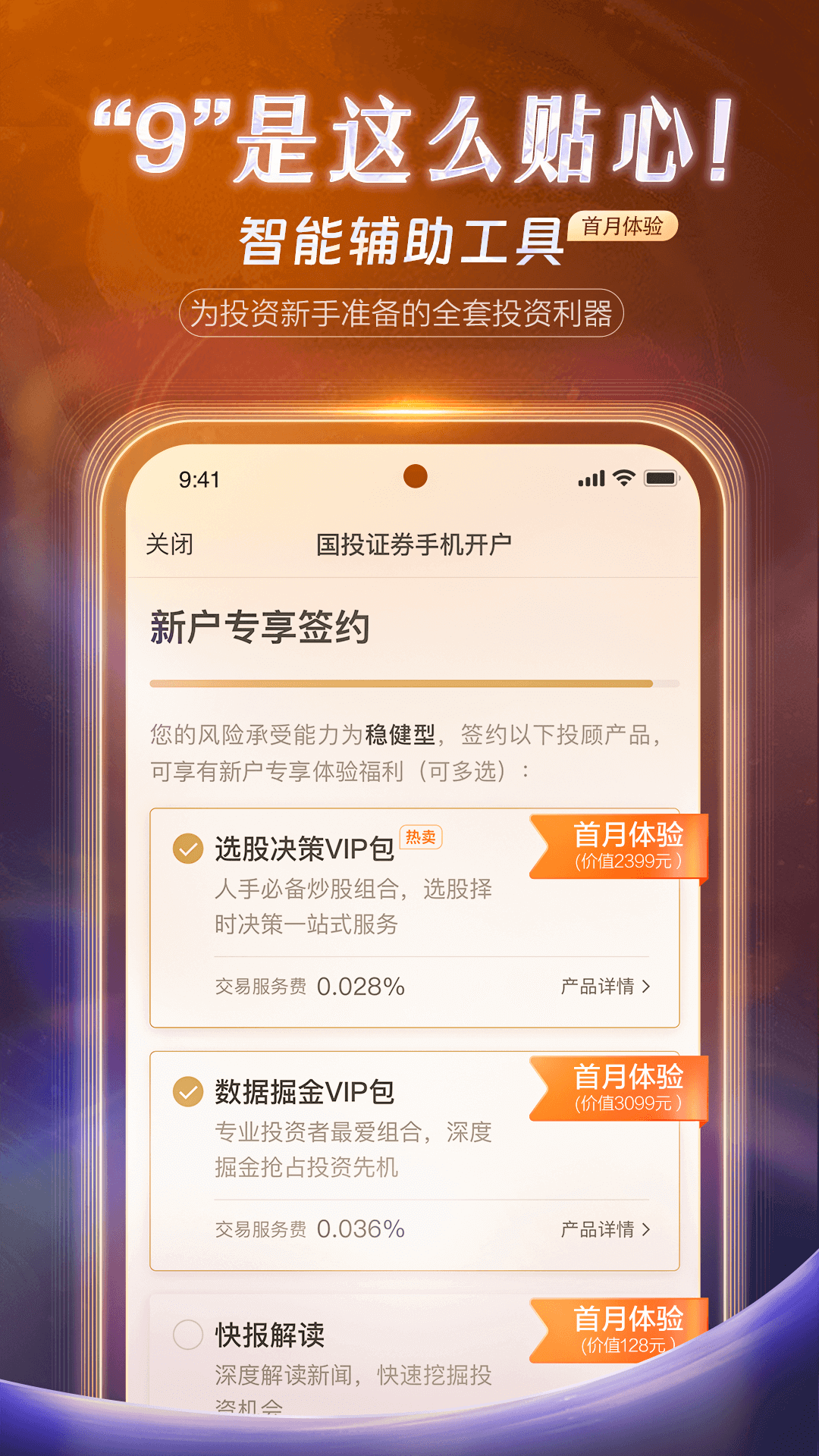 国投证券截图
