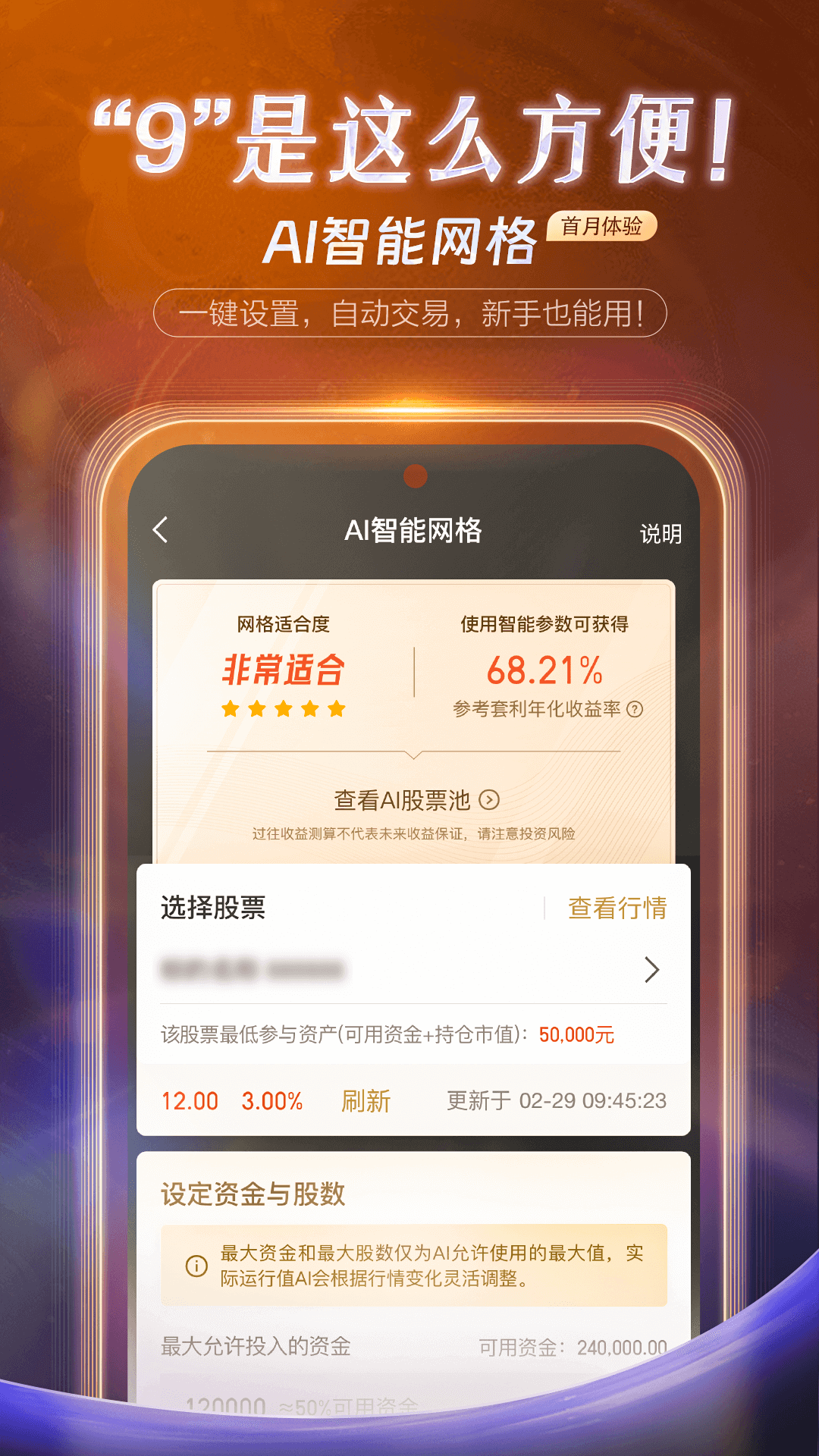 国投证券截图