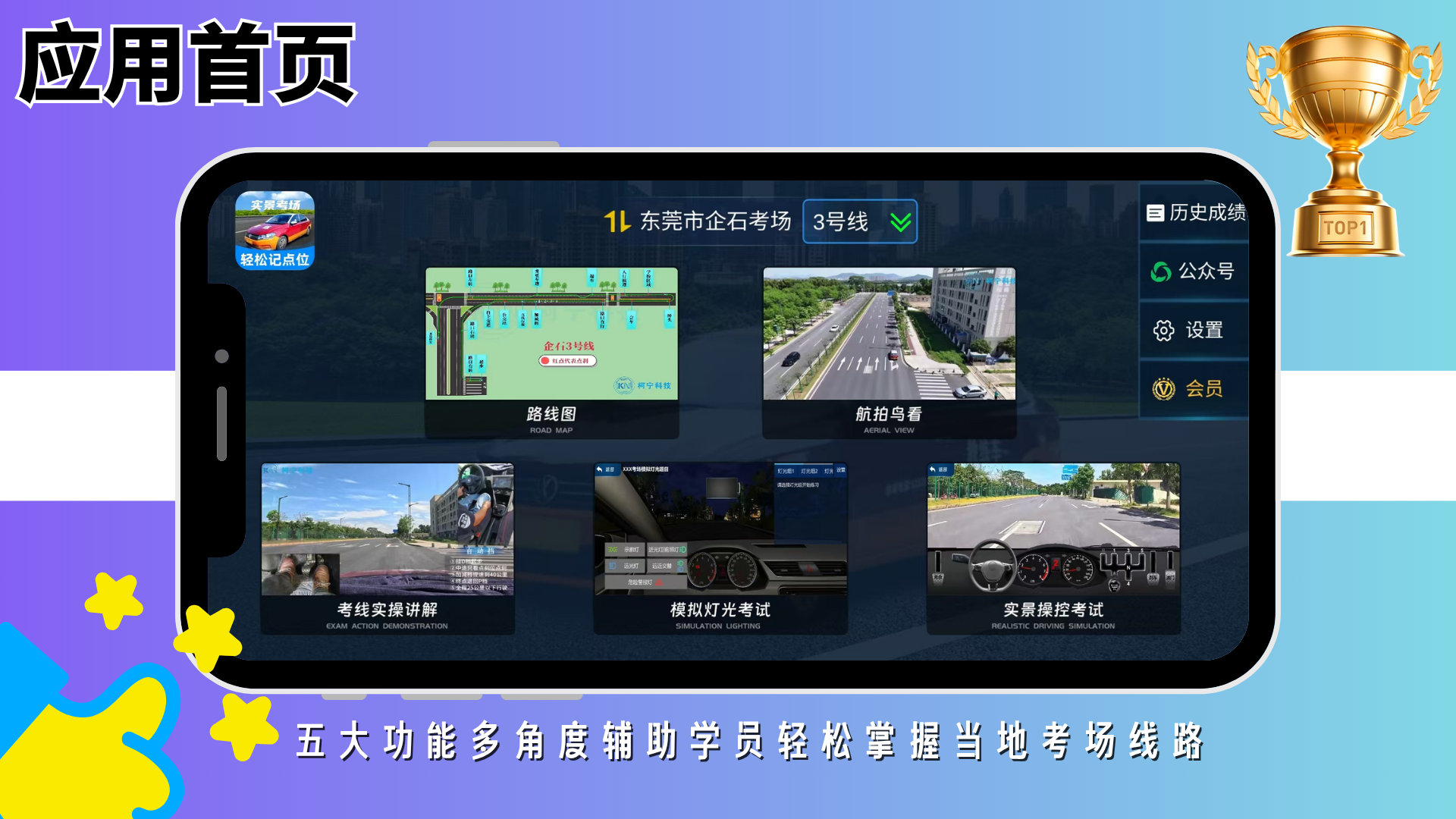 驾考记点宝截图