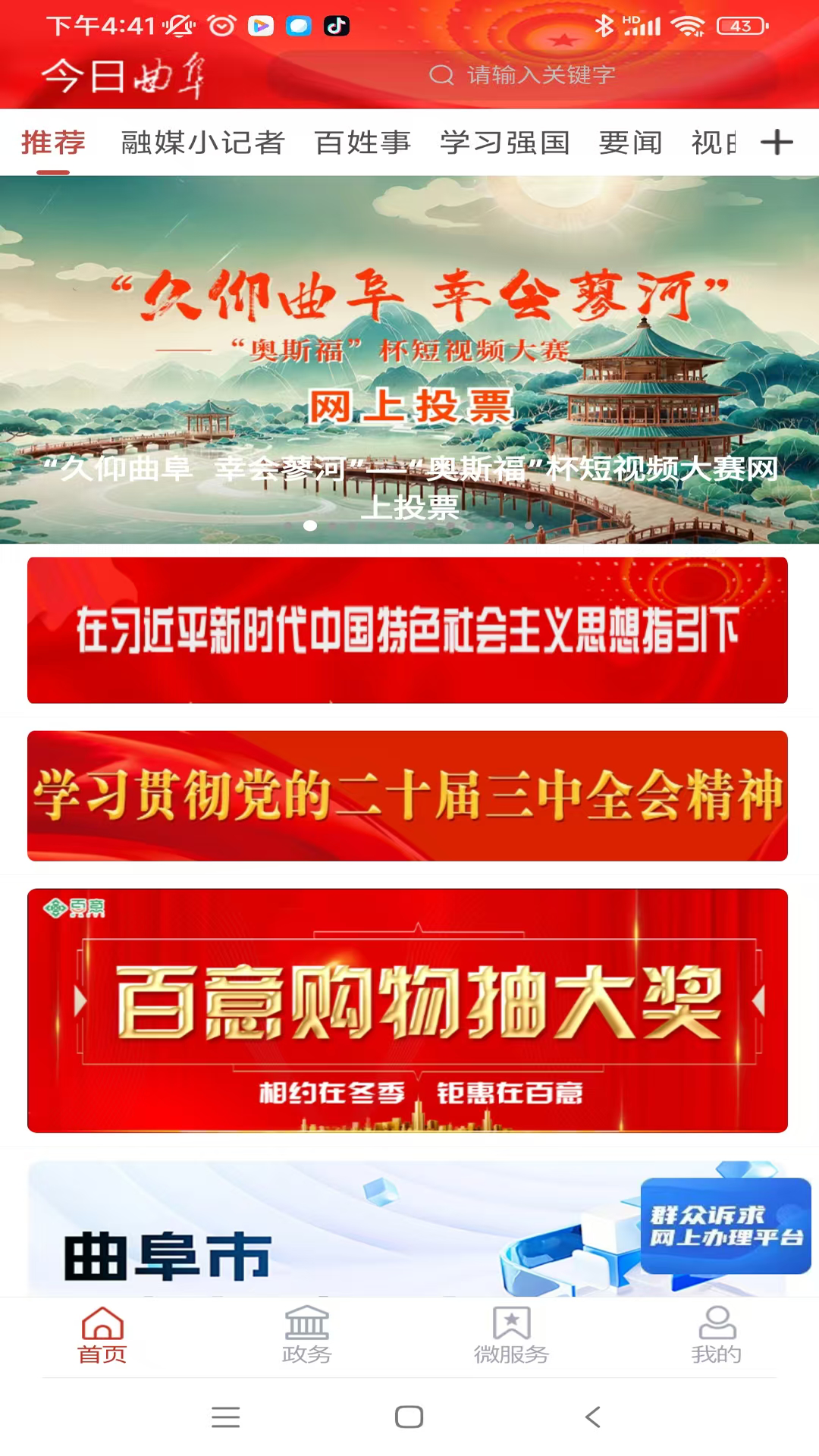 今日曲阜截图