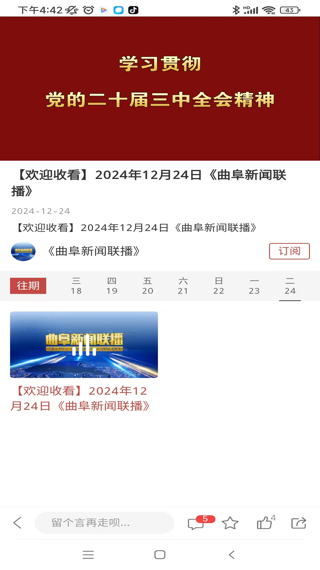 今日曲阜截图