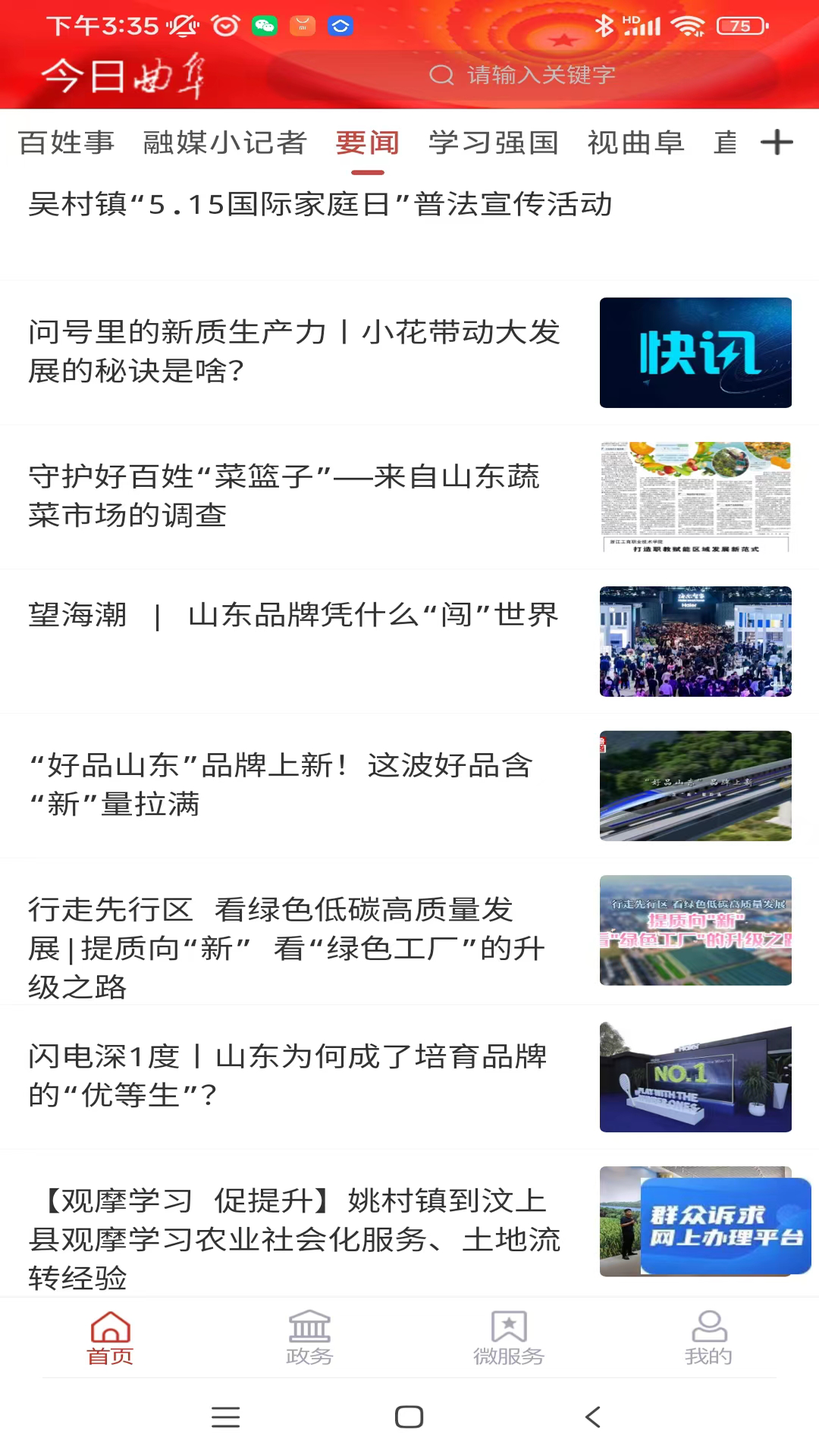 今日曲阜截图