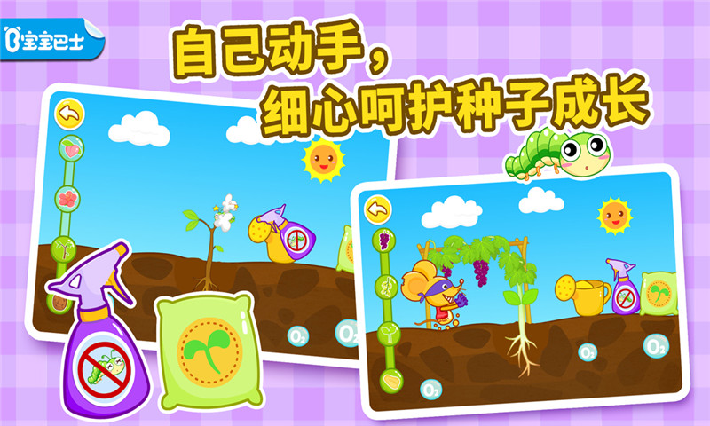 宝宝爱自然截图