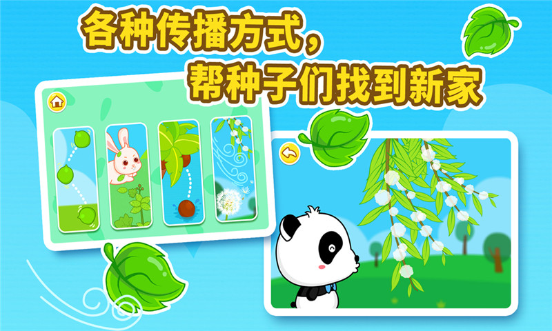 宝宝爱自然截图