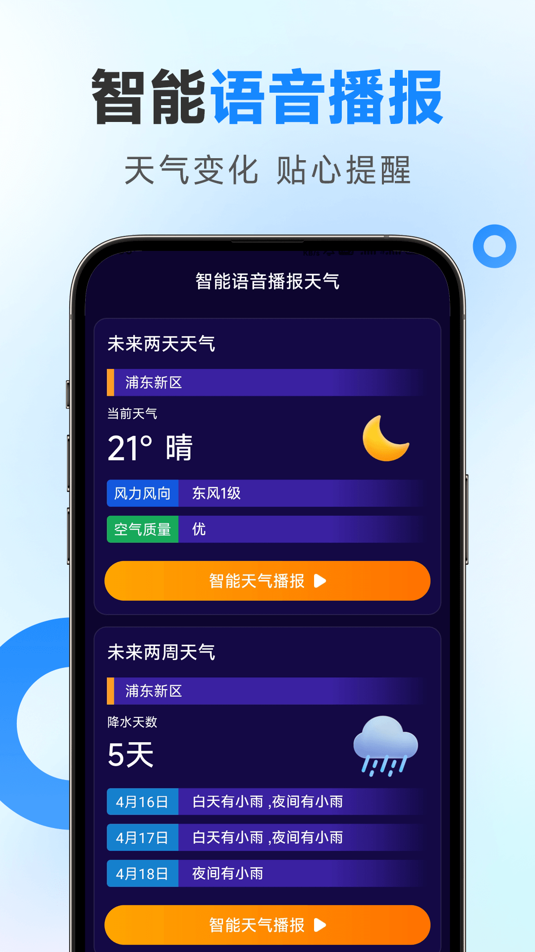 多准天气截图