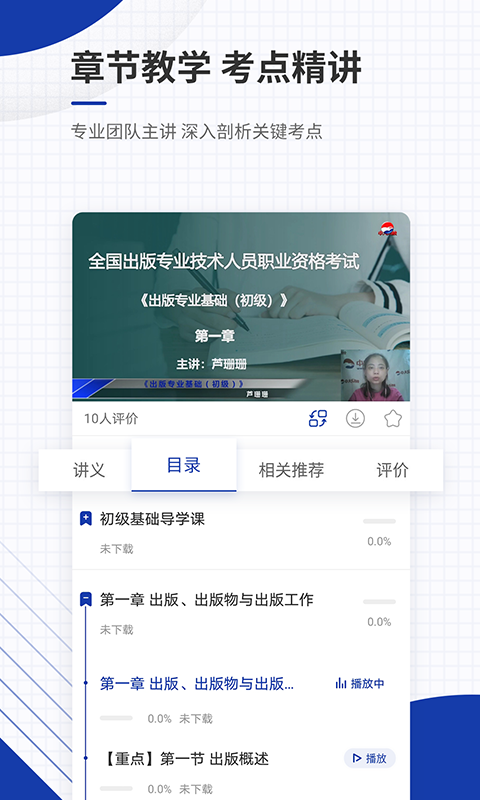 出版资格准题库截图