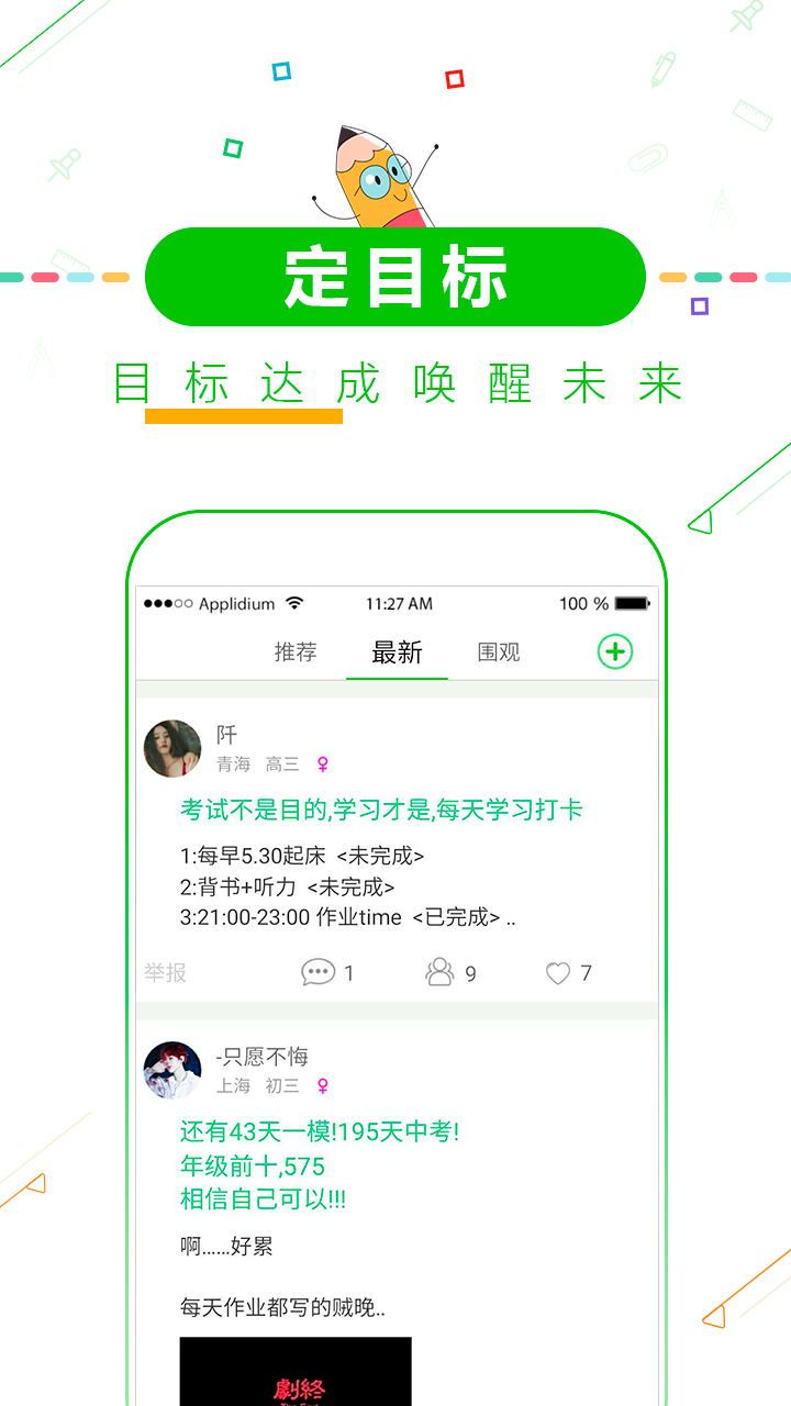 择校高考倒计时截图