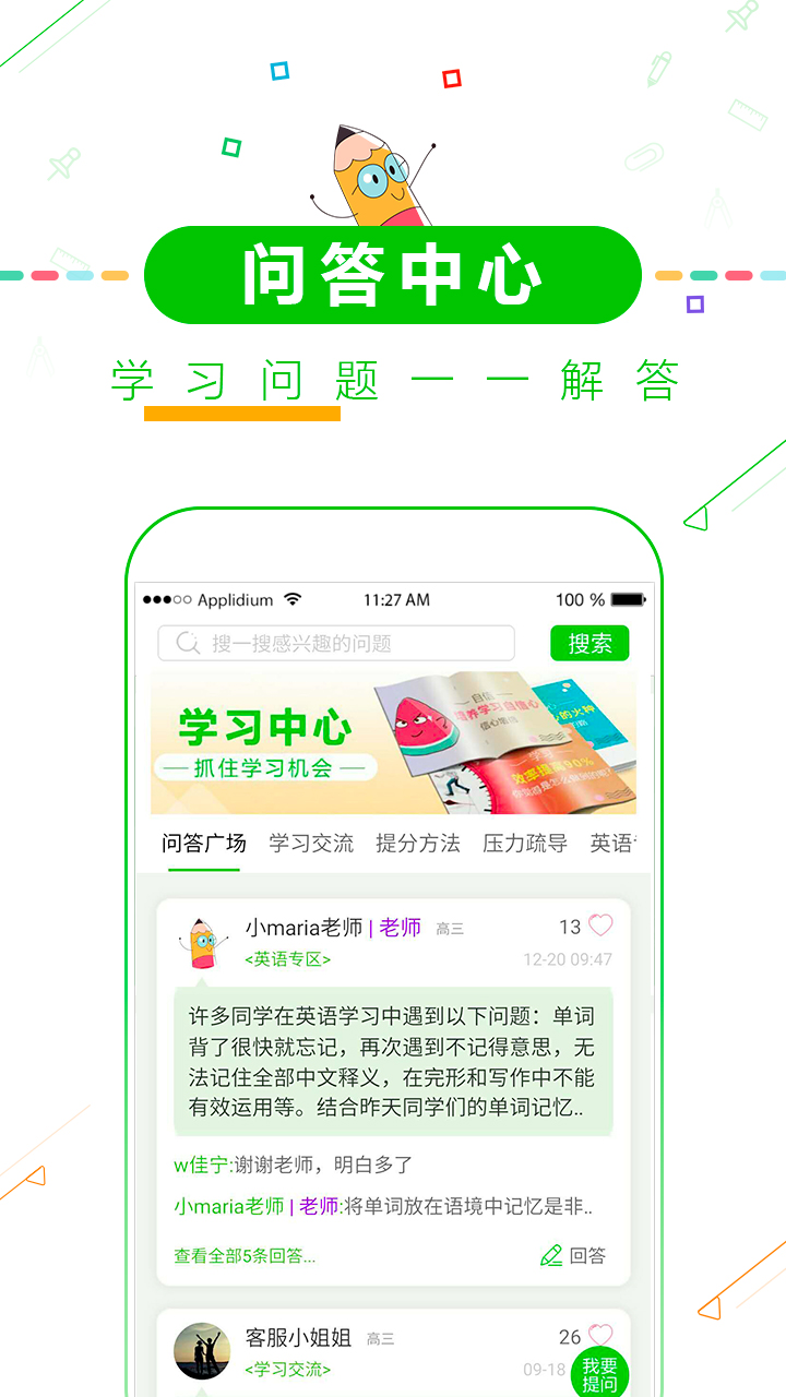 择校高考倒计时截图