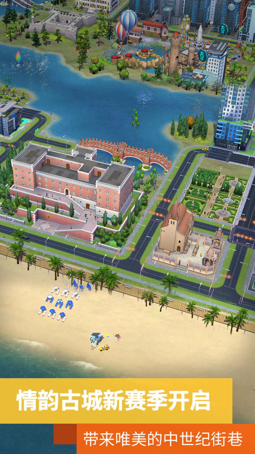 模拟城市我是市长(城市新地图)截图