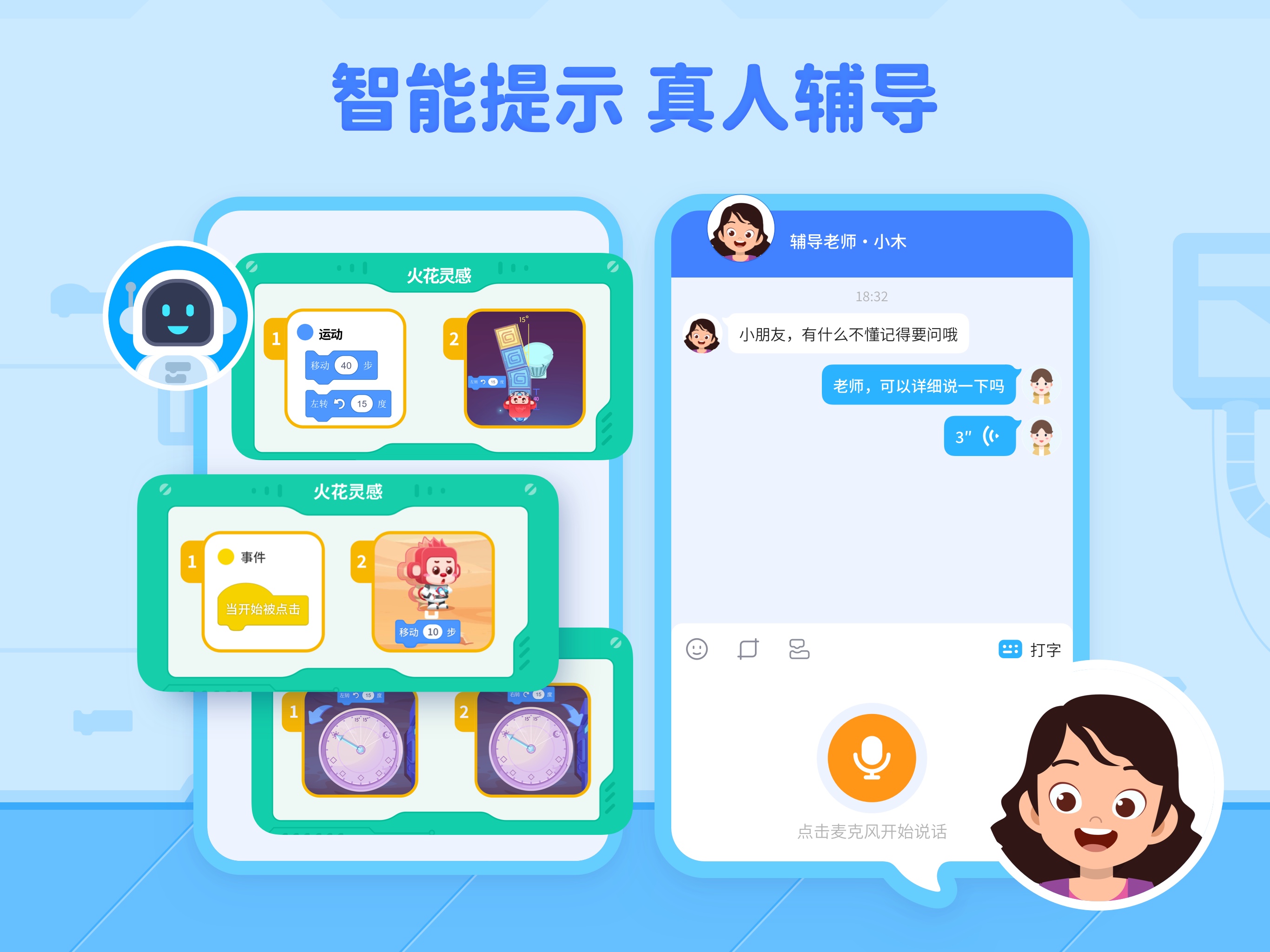 火花編程截圖