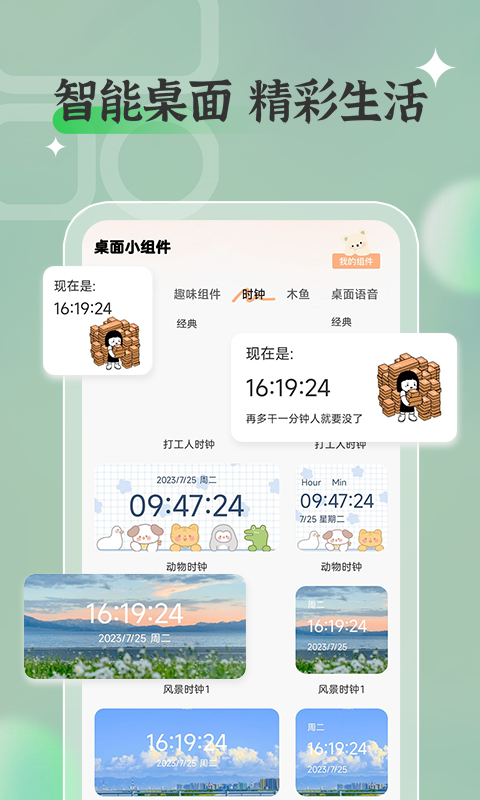 小组件截图